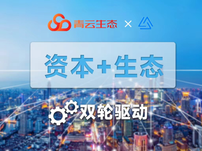 青云租 愛高集團與中城數科強強聯合，開創數碼租賃與文化傳媒融合發展新紀元