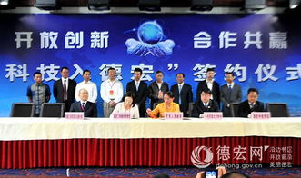 科技新篇 德宏簽約20家科研院所，打造科技服務新高地